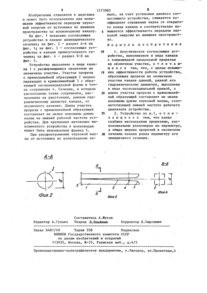 Акустическое согласующее устройство (патент 1273982)