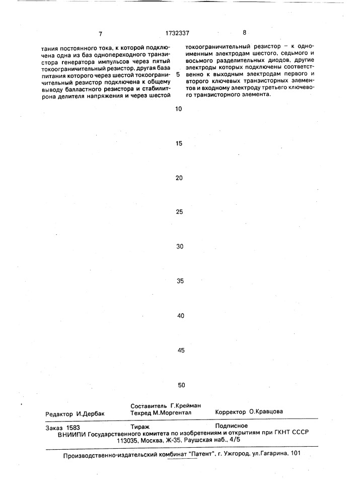 Импульсный регулятор (патент 1732337)