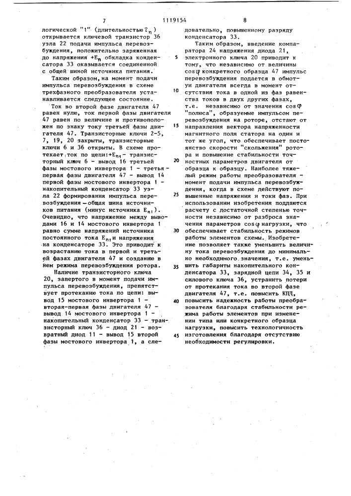 Трехфазный преобразователь напряжения для питания гистерезисного двигателя (патент 1119154)