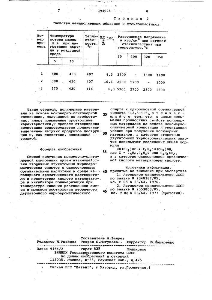 Способ получения мономерно- олигомерной композиции (патент 794026)