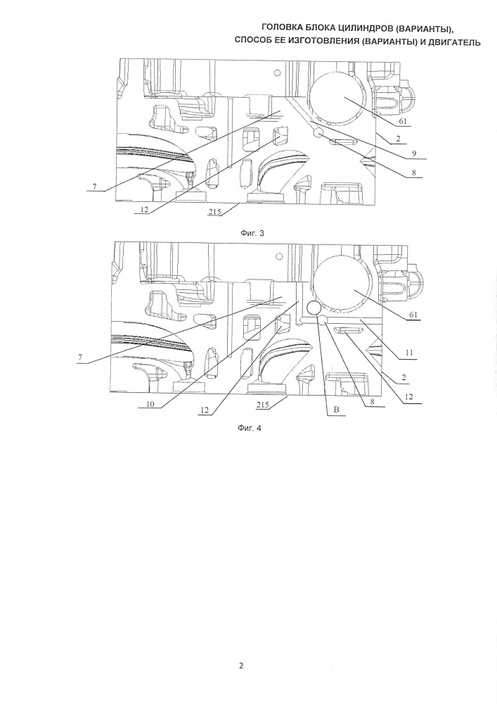 Головка блока цилиндров (варианты), способ ее изготовления (варианты) и двигатель (патент 2629848)