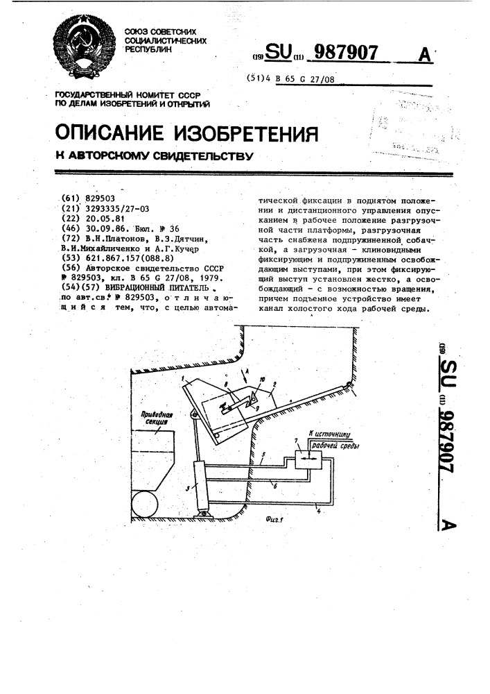 Вибрационный питатель (патент 987907)