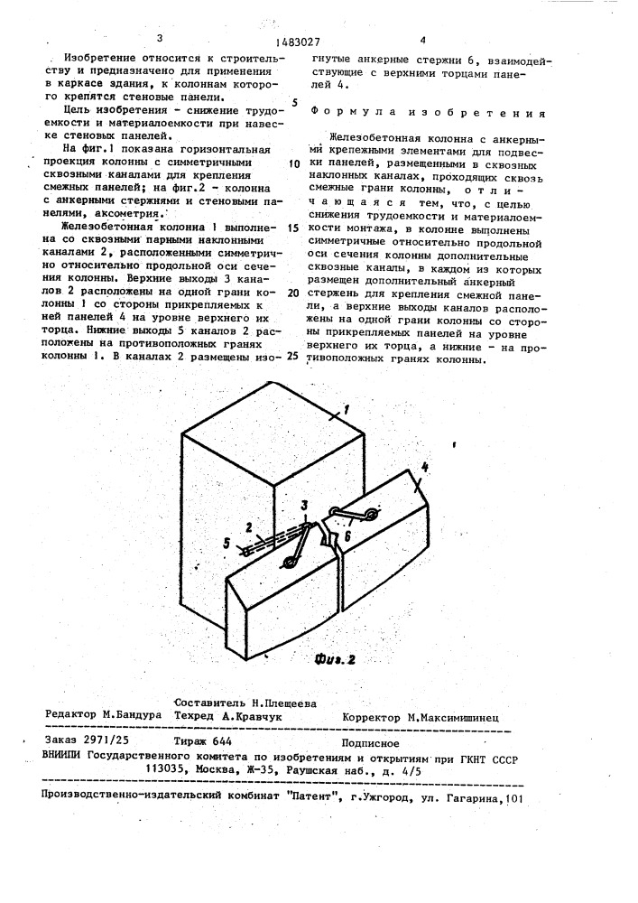 Железобетонная колонна (патент 1483027)