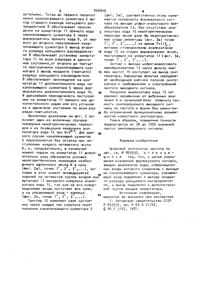 Цифровой синтезатор частоты (патент 966849)