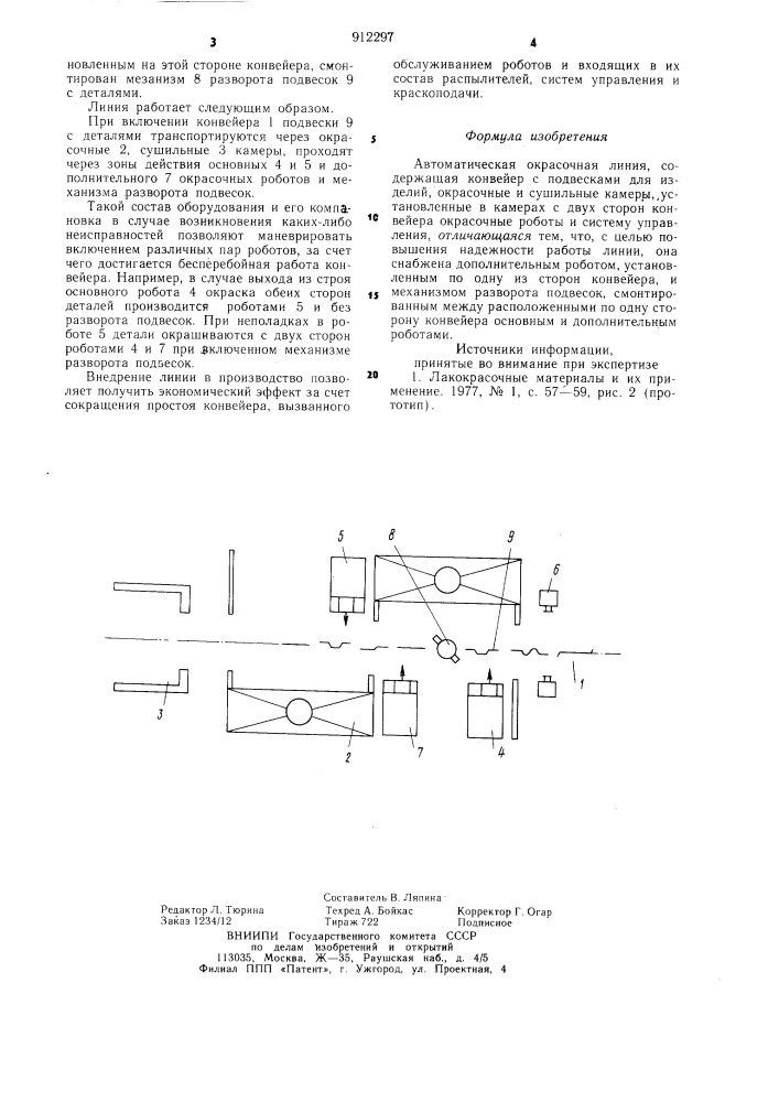 Автоматическая окрасочная линия (патент 912297)