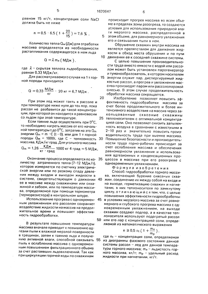 Способ гидрообработки горного массива (патент 1620647)