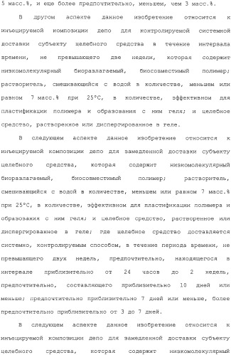 Композиции депо кратковременного действия (патент 2320321)