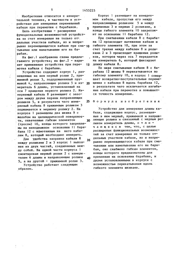 Устройство для измерения длины кабеля (патент 1455225)