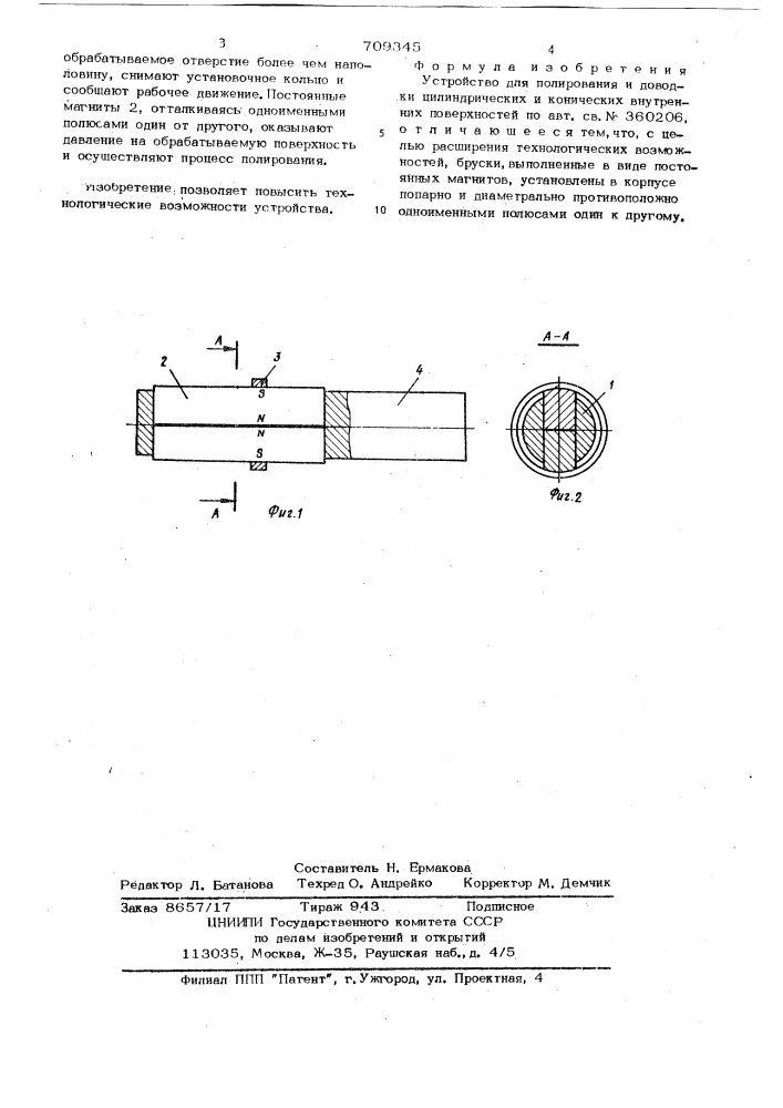 Устройство для полирования и доводки цилиндрических и конических внутренних поверхностей (патент 709345)