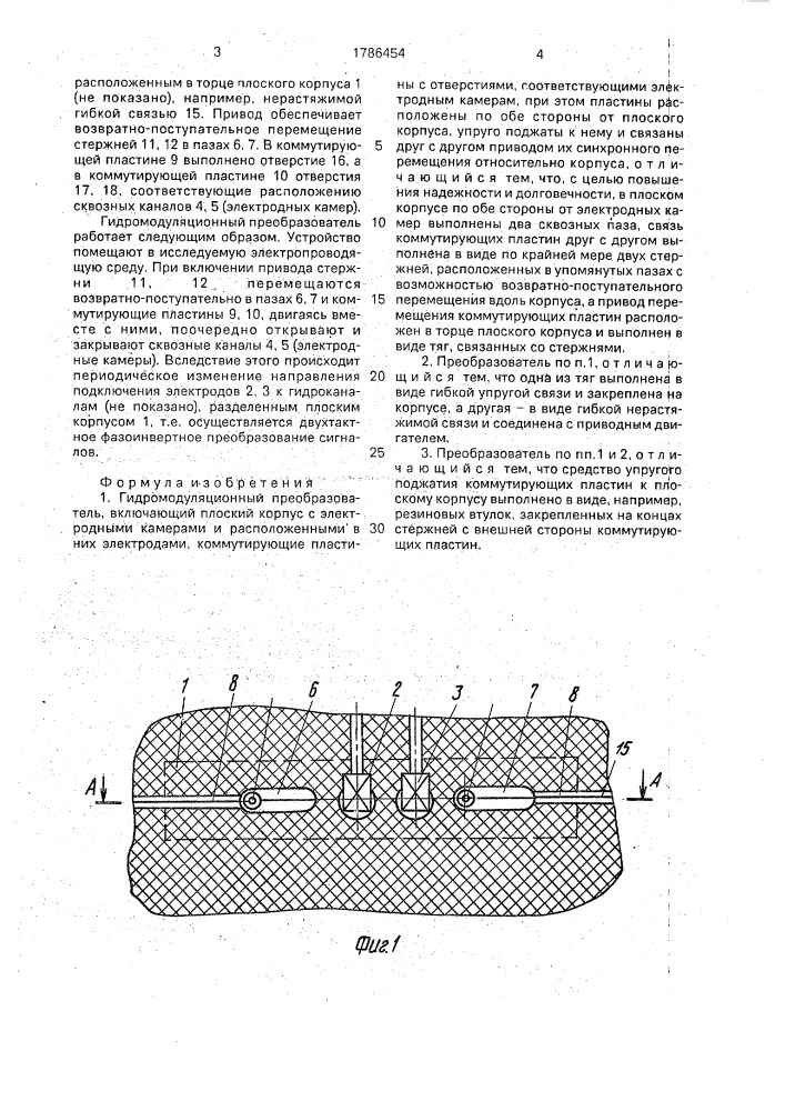 Гидромодуляционный преобразователь (патент 1786454)