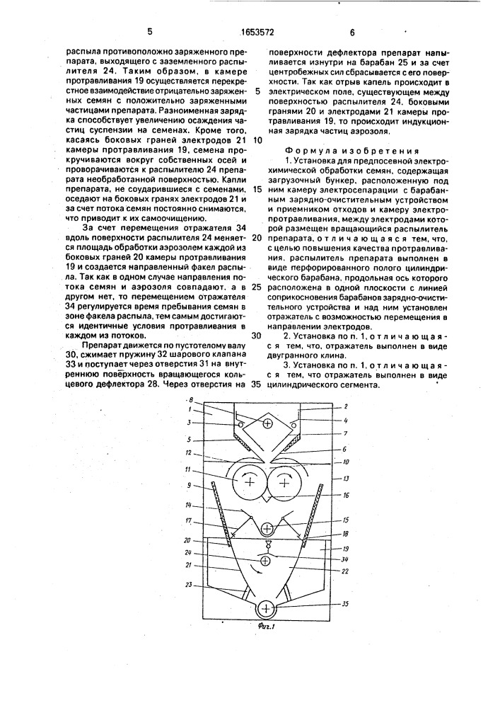 Установка для предпосевной электрохимической обработки семян (патент 1653572)