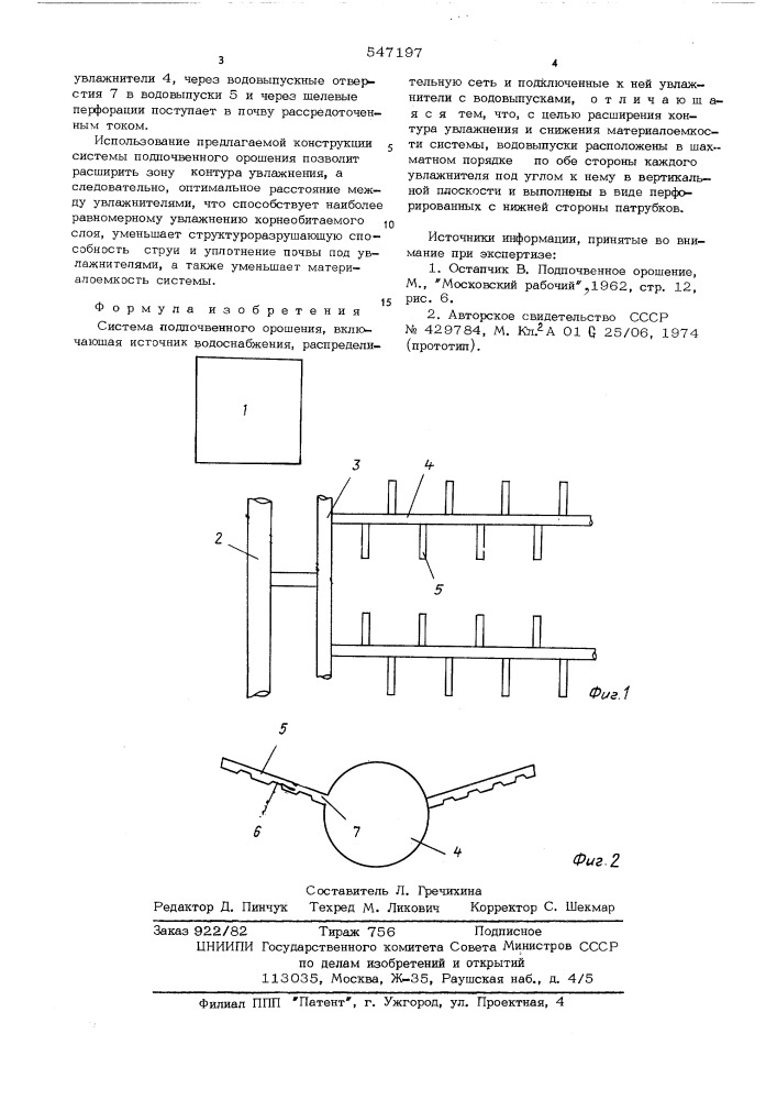 Система почвенного орошения (патент 547197)