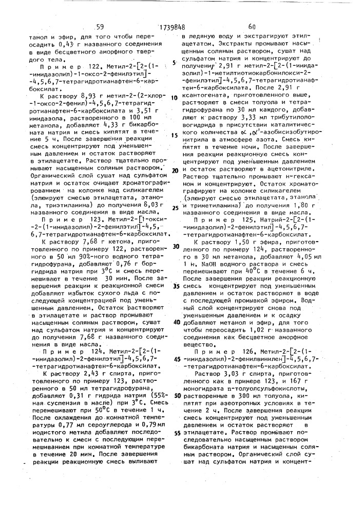 Способ получения производных тианафтена или их фармацевтически приемлемых солей (патент 1739848)