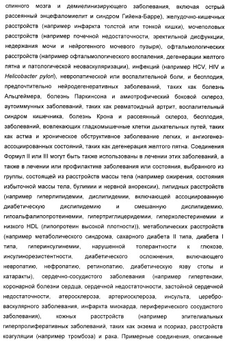 Соединения, активные в отношении ppar (рецепторов активаторов пролиферации пероксисом) (патент 2419618)