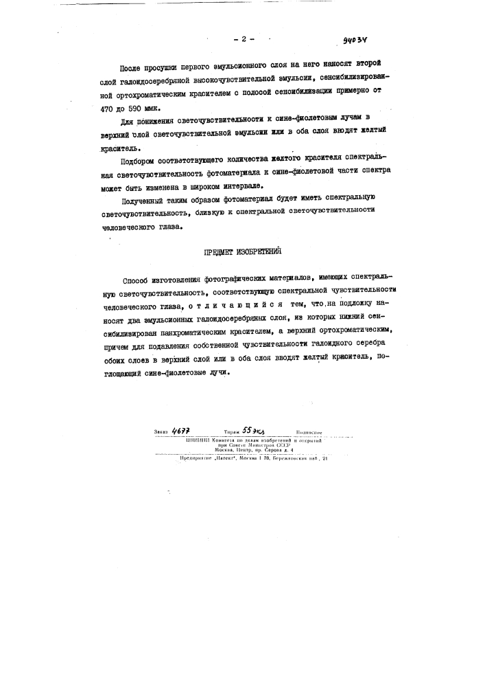 Патент ссср  94034 (патент 94034)