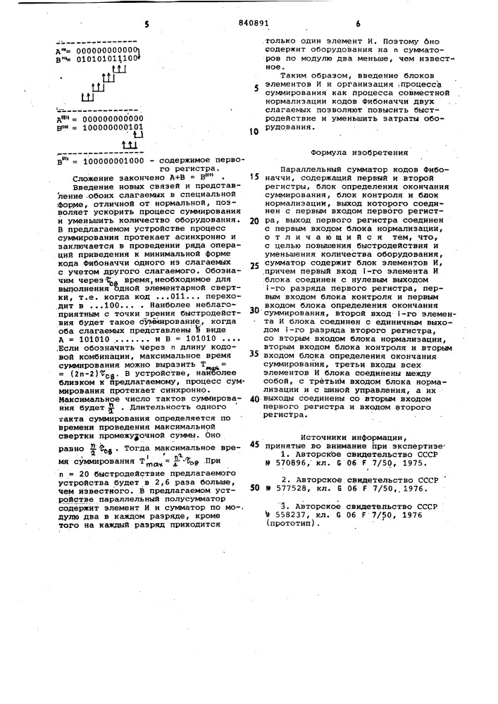Параллельный сумматор кодов фибоначчи (патент 840891)