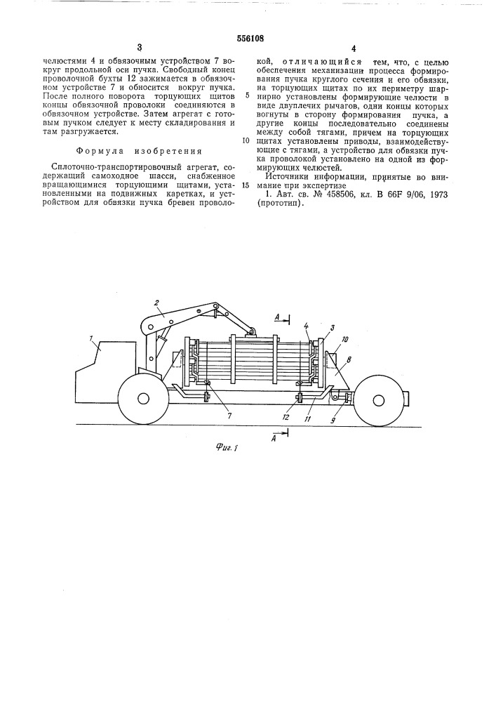 Сплоточно-транспортировочный агрегат (патент 556108)