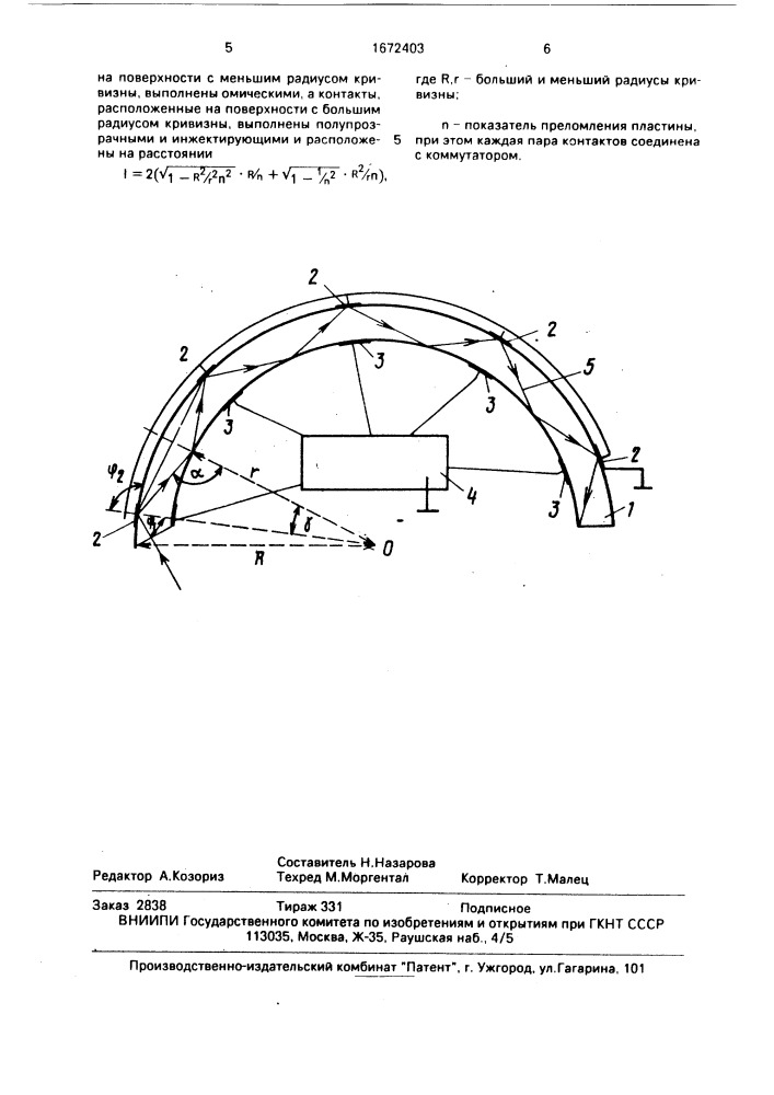 Дефлектор ик-излучения (патент 1672403)