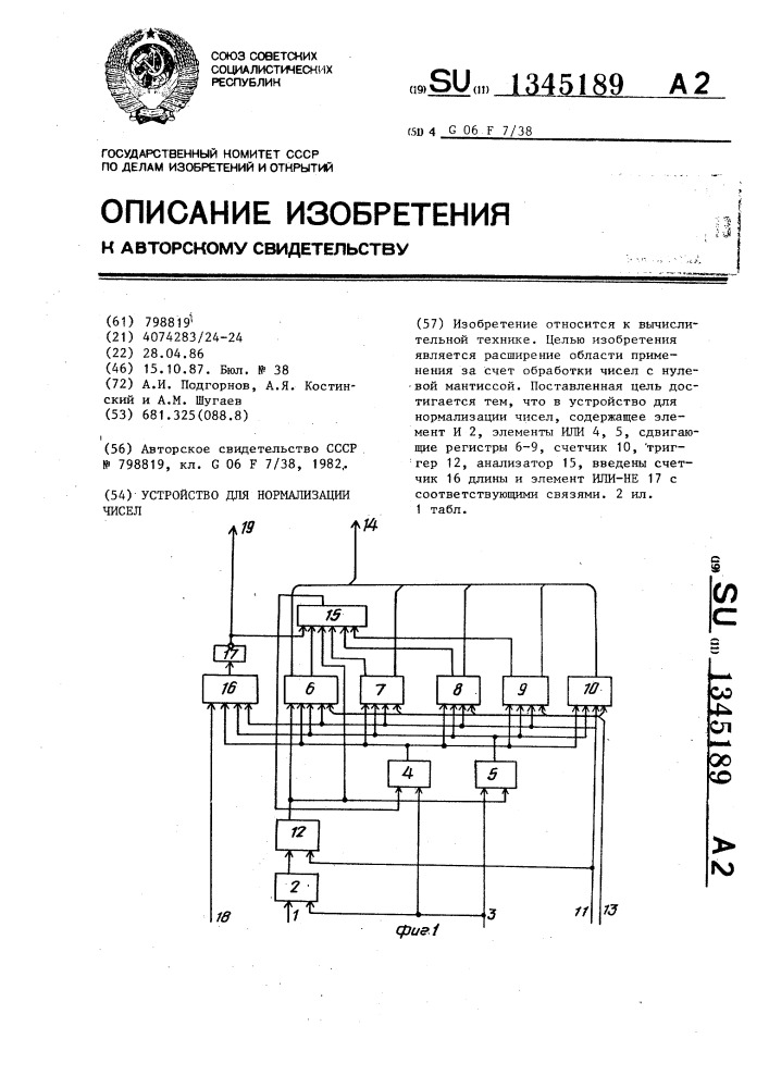 Устройство для нормализации чисел (патент 1345189)