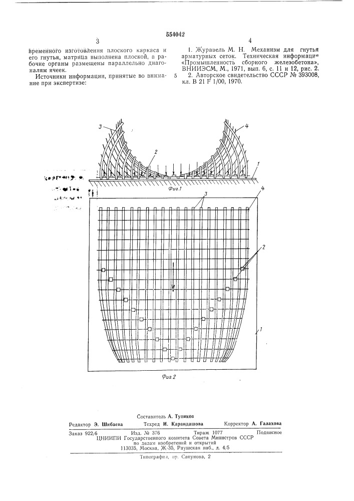 Устройство для гнутья арматурных каркасов (патент 554042)