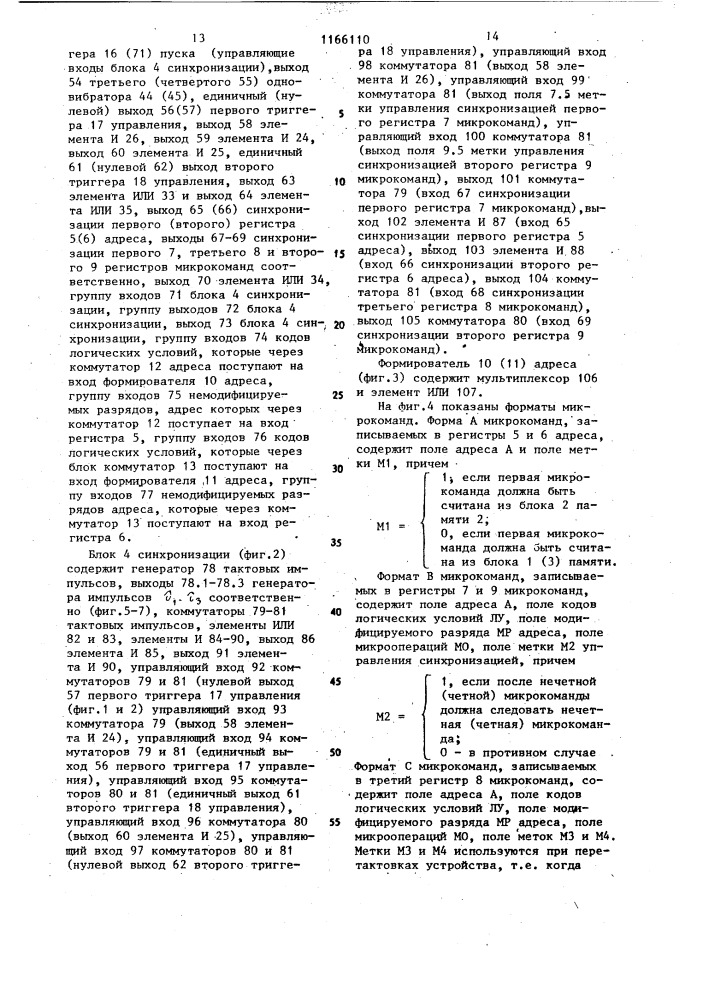 Микропрограммное устройство управления (патент 1166110)