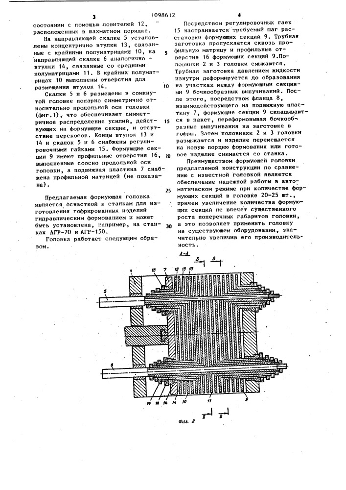 Формующая головка к устройству для гидроформования труб (патент 1098612)