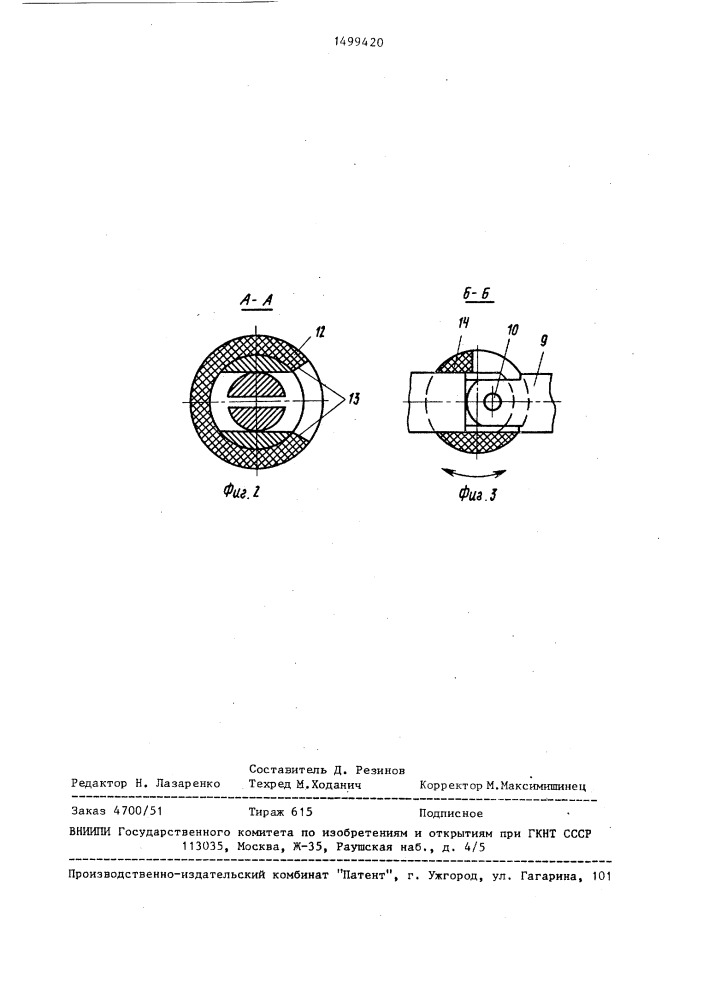 Контактное устройство высокочастотных переключателей (патент 1499420)