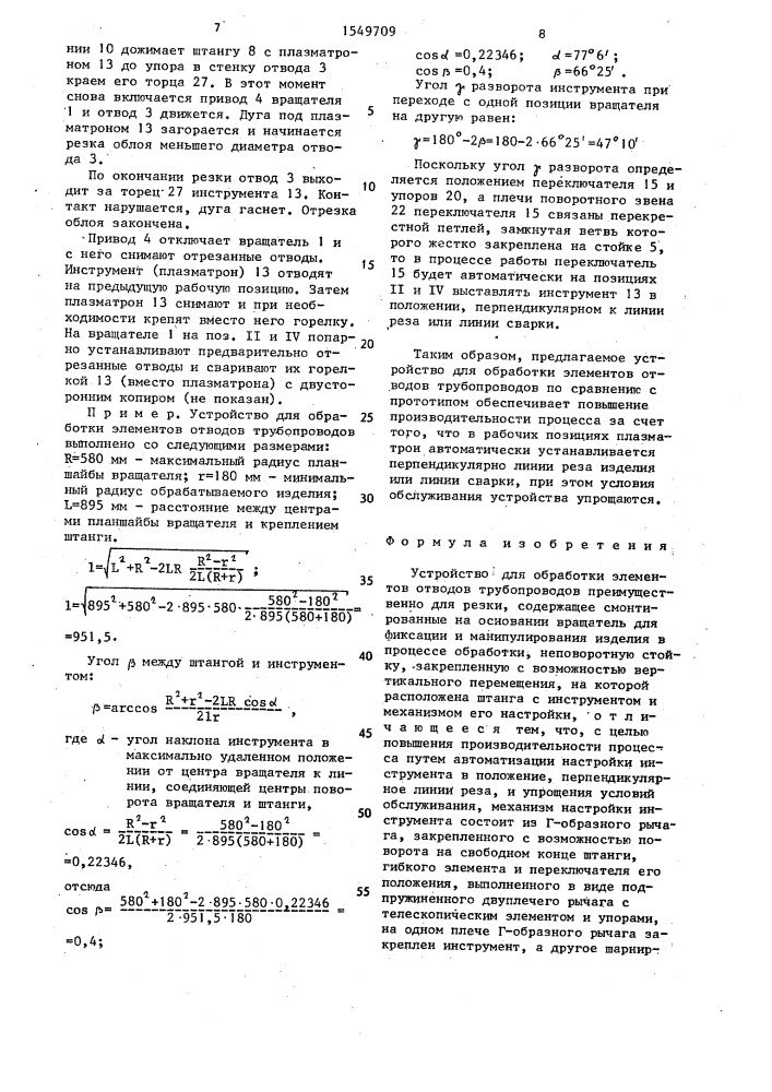 Устройство для обработки элементов отводов трубопроводов (патент 1549709)