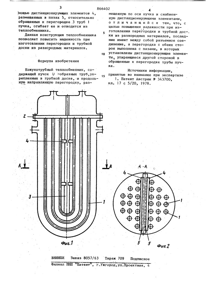 Кожухотрубный теплообменник (патент 866402)
