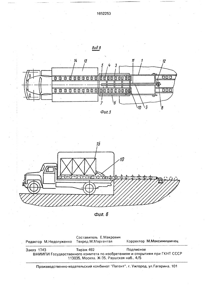 Устройство для погрузки пакетированных грузов в транспортное средство (патент 1652253)