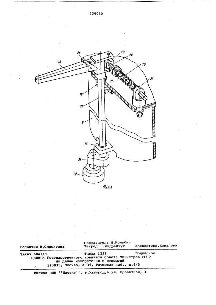 Переносный станок для обработки сварных швов (патент 636060)