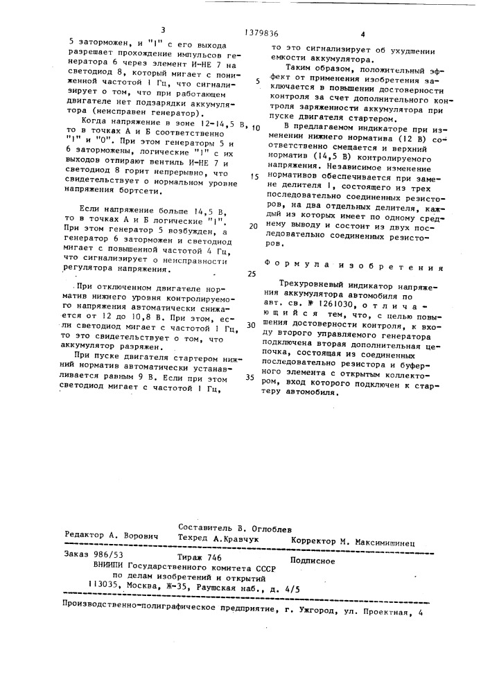 Трехуровневый индикатор напряжения аккумулятора автомобиля (патент 1379836)