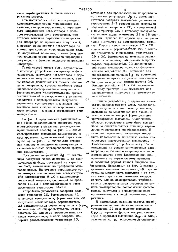 Способ управления инвертором и устройство для его осуществления (патент 743160)