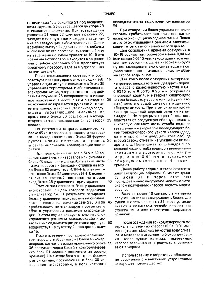 Гидравлический седиментатор (патент 1734850)