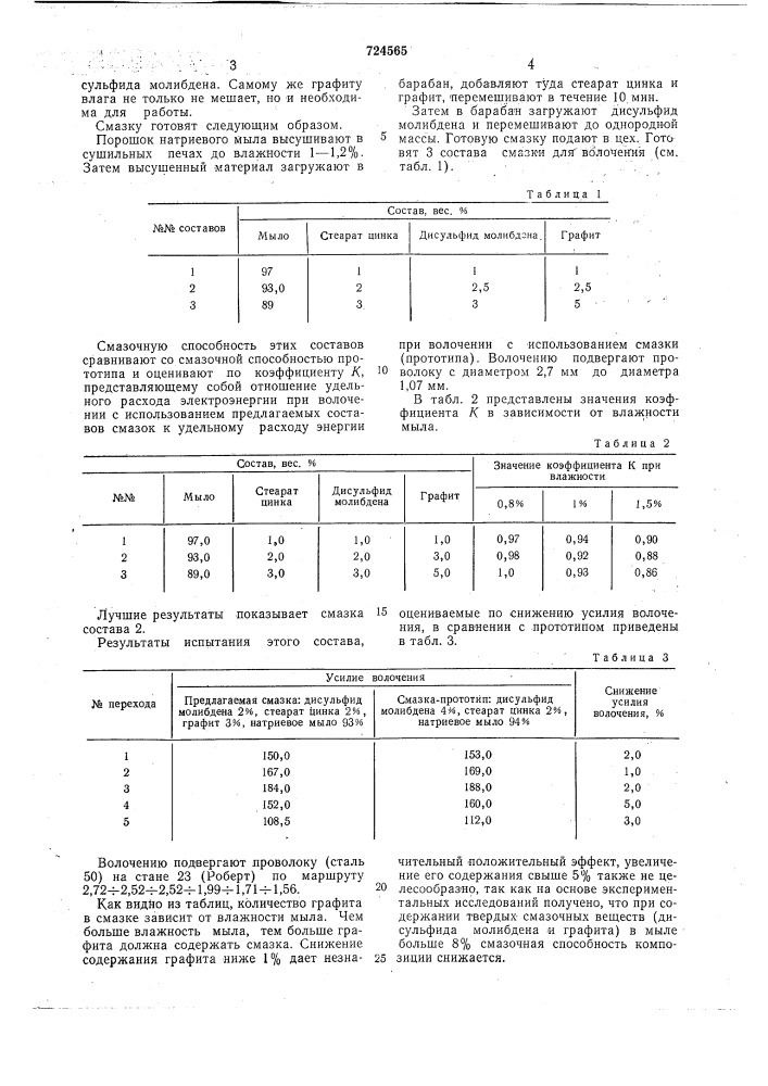 Смазка для волочения металлов (патент 724565)