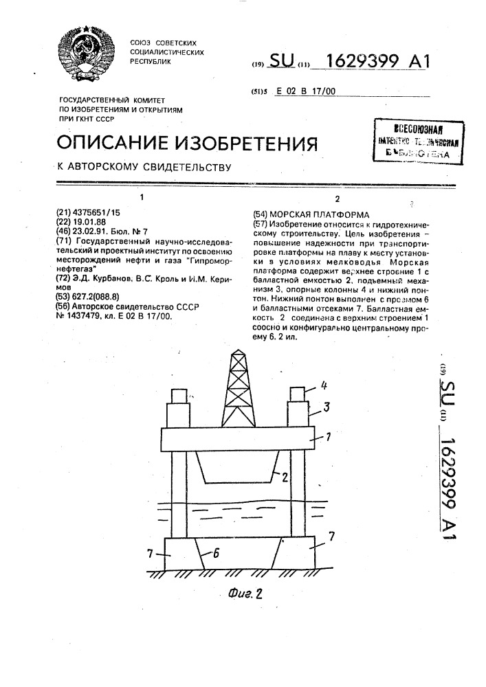 Морская платформа (патент 1629399)