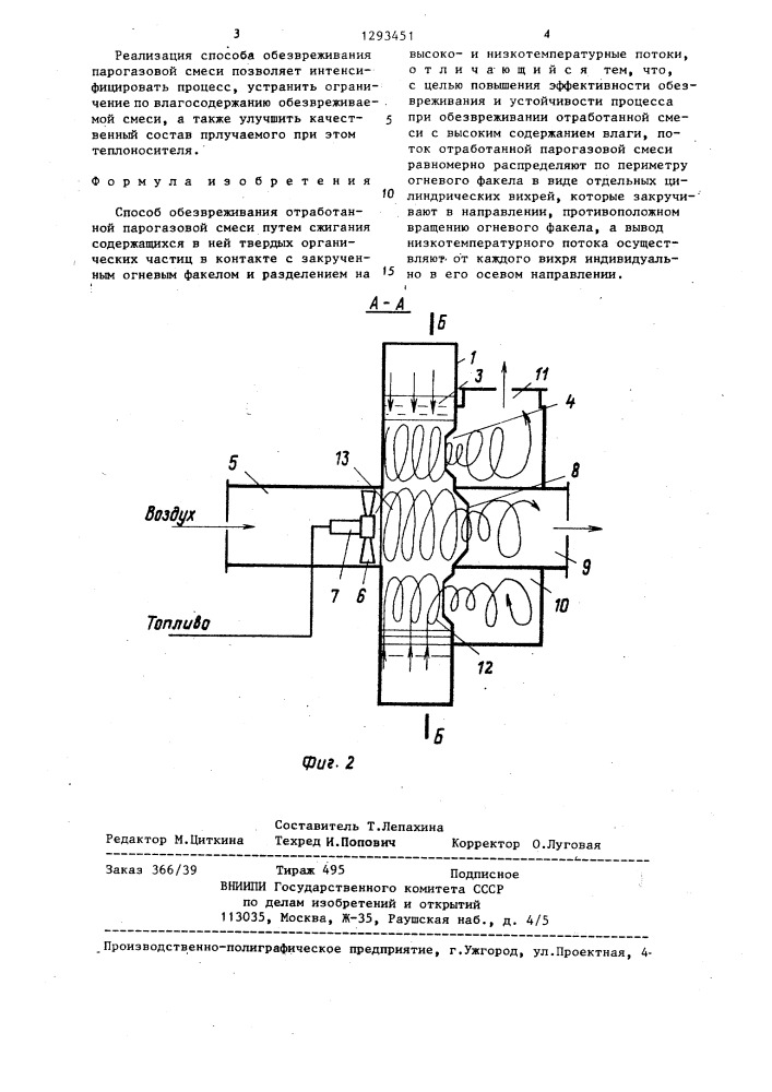 Способ обезвреживания отработанной парогазовой смеси (патент 1293451)