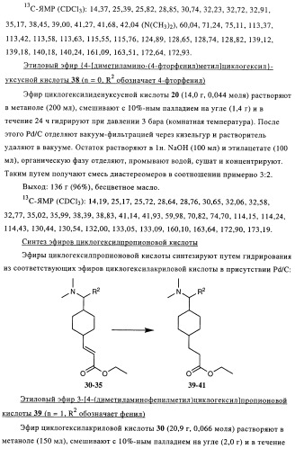 Замещенные производные оксадиазола и их применение в качестве лигандов опиоидных рецепторов (патент 2430098)