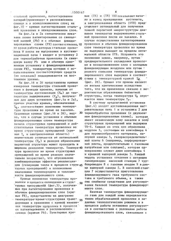 Устройство для термообработки стальной проволоки (патент 1500167)