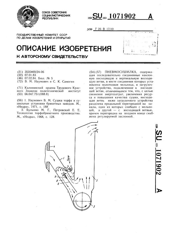 Пневмосушилка (патент 1071902)