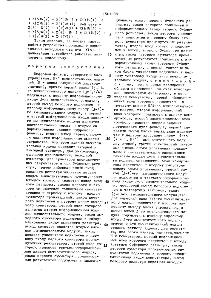 Цифровой фильтр (патент 1501088)