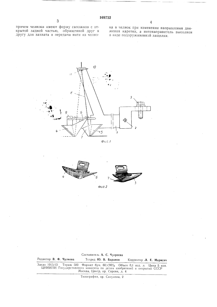 Нитеводитель к плоскофанговой машине (патент 169732)