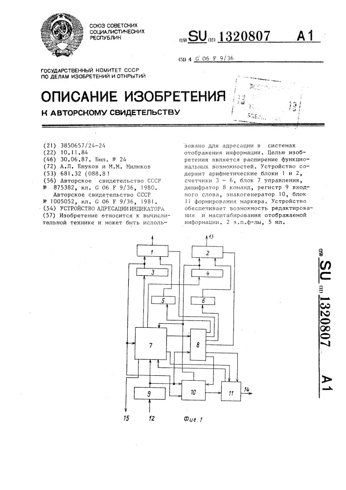 Устройство адресации индикатора (патент 1320807)