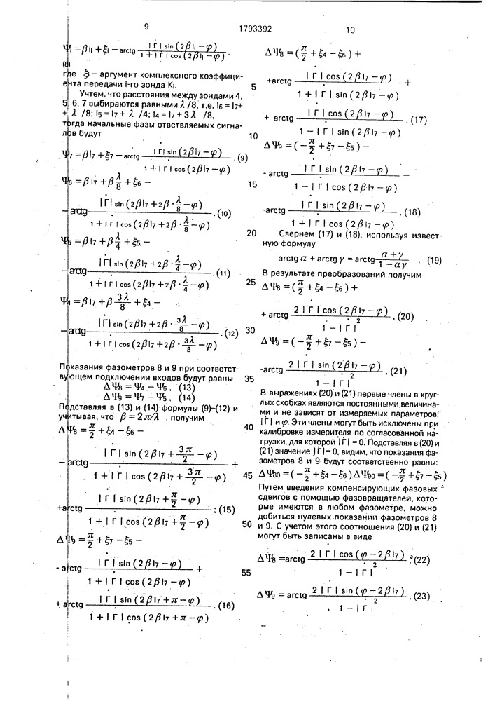 Измеритель модуля и фазы коэффициента отражения (патент 1793392)