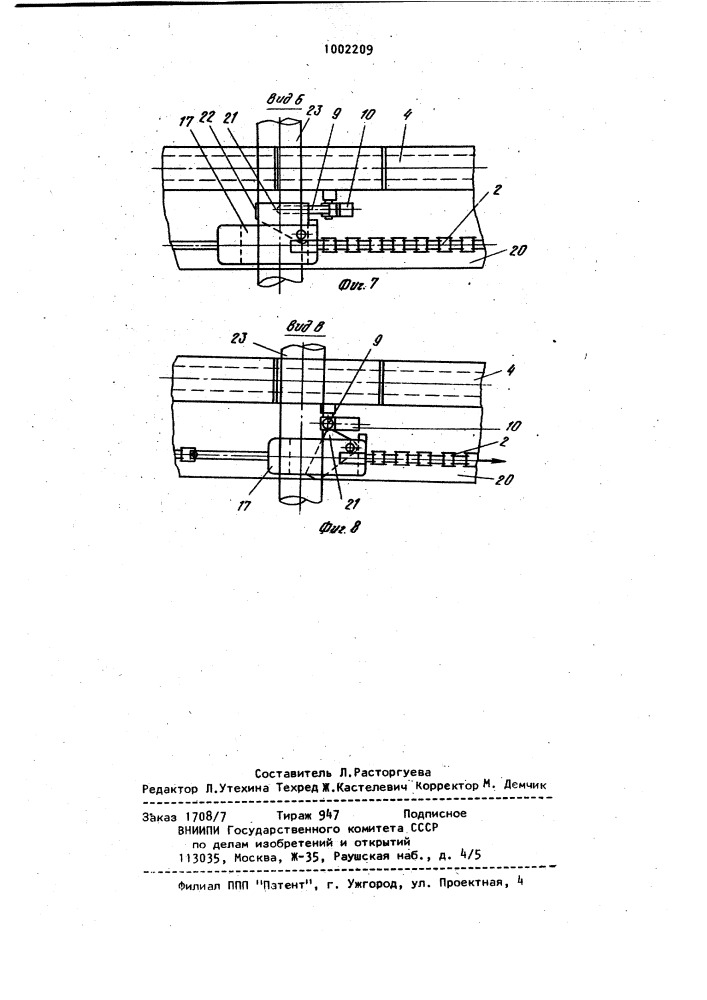 Устройство для поперечной передачи и накопления изделий (патент 1002209)