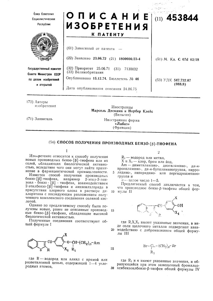 Патент ссср  453844 (патент 453844)