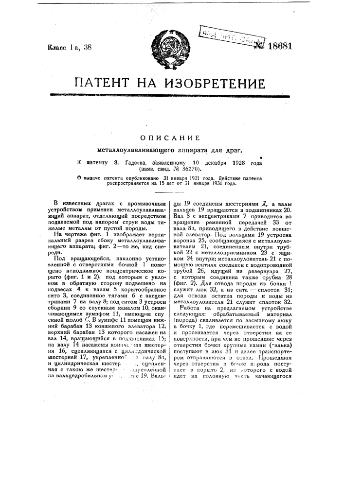 Видоизменение устройства для разделения тел, преимущественного горнозаводского сырья (патент 18679)