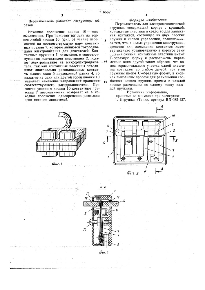 Переключатель для электромеханической игрушки (патент 716562)