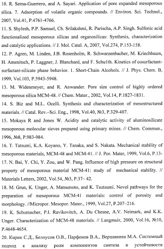 Способ стабилизации мезоструктуры силикатных материалов типа мсм-41 (патент 2447022)