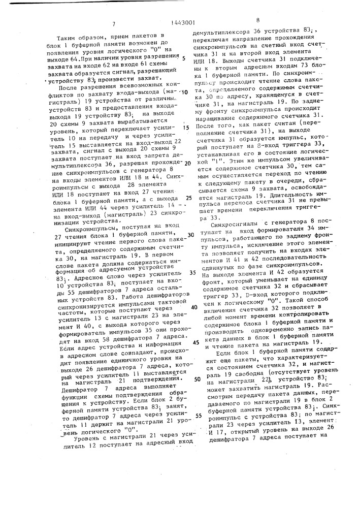 Устройство для сопряжения электронных вычислительных машин (патент 1443001)